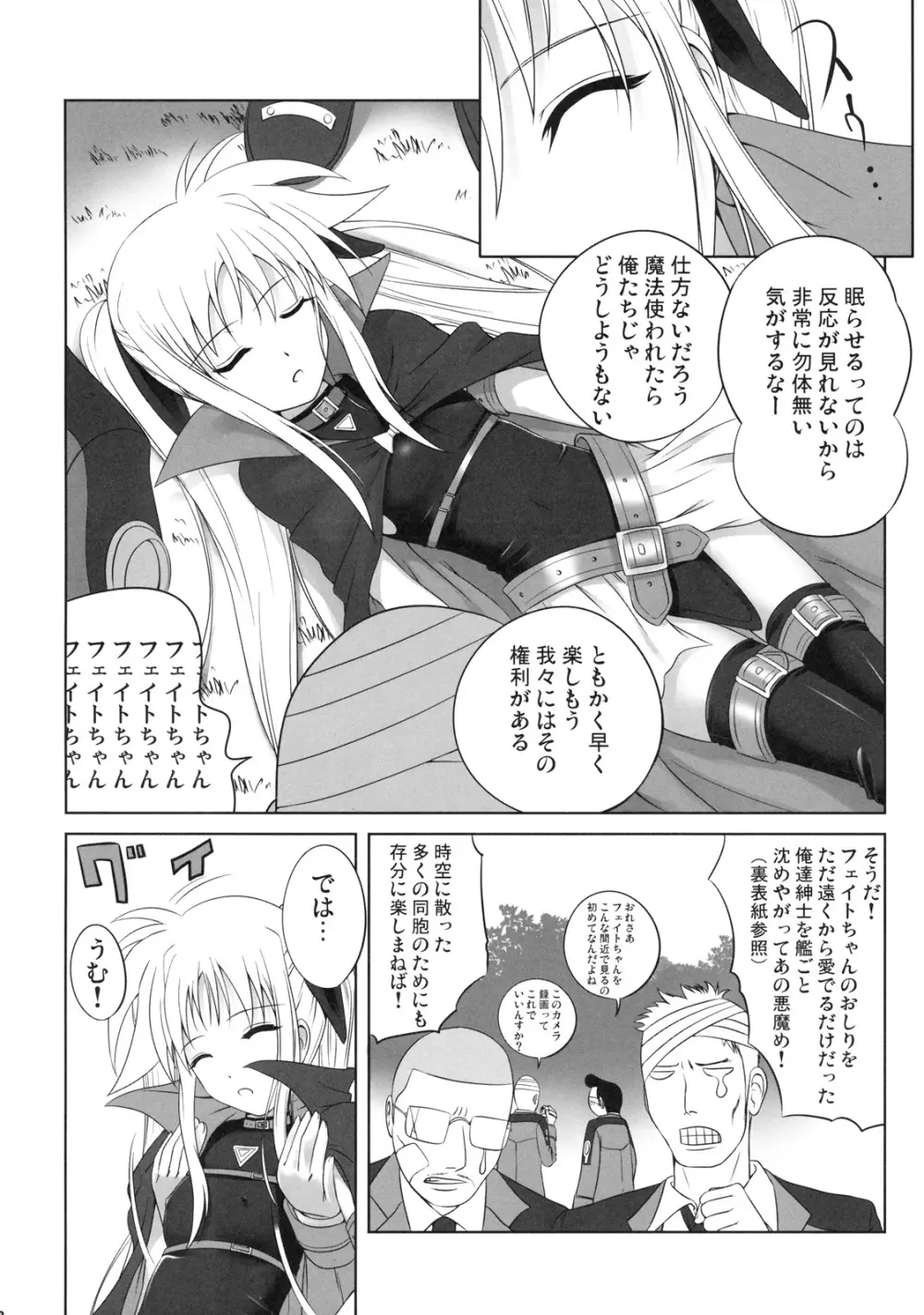 フェイトちゃんはそれでもしあわせ - page15