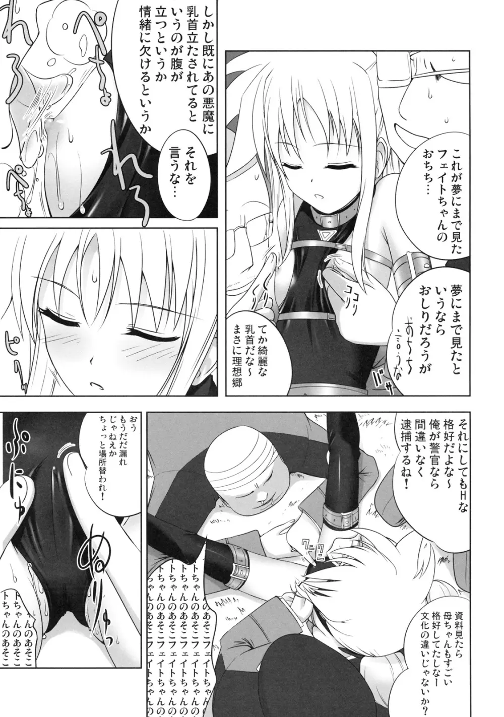 フェイトちゃんはそれでもしあわせ - page16