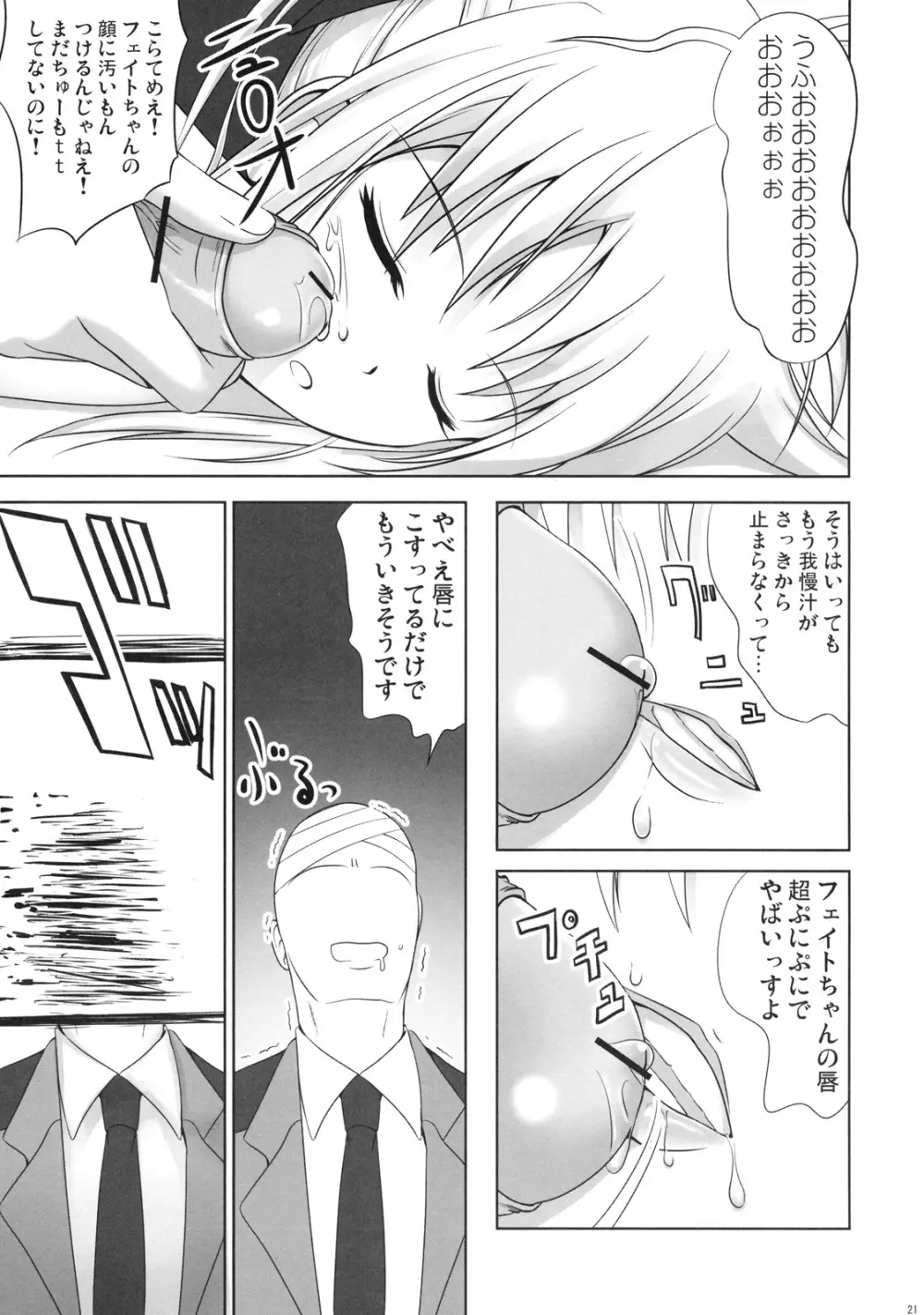 フェイトちゃんはそれでもしあわせ - page18