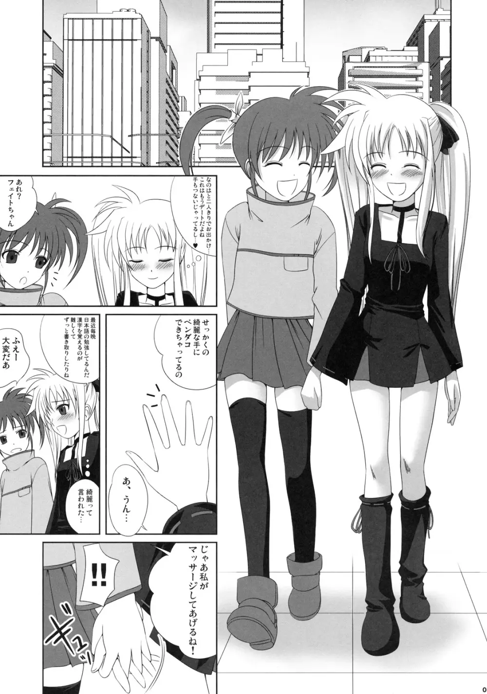 フェイトちゃんはそれでもしあわせ - page2