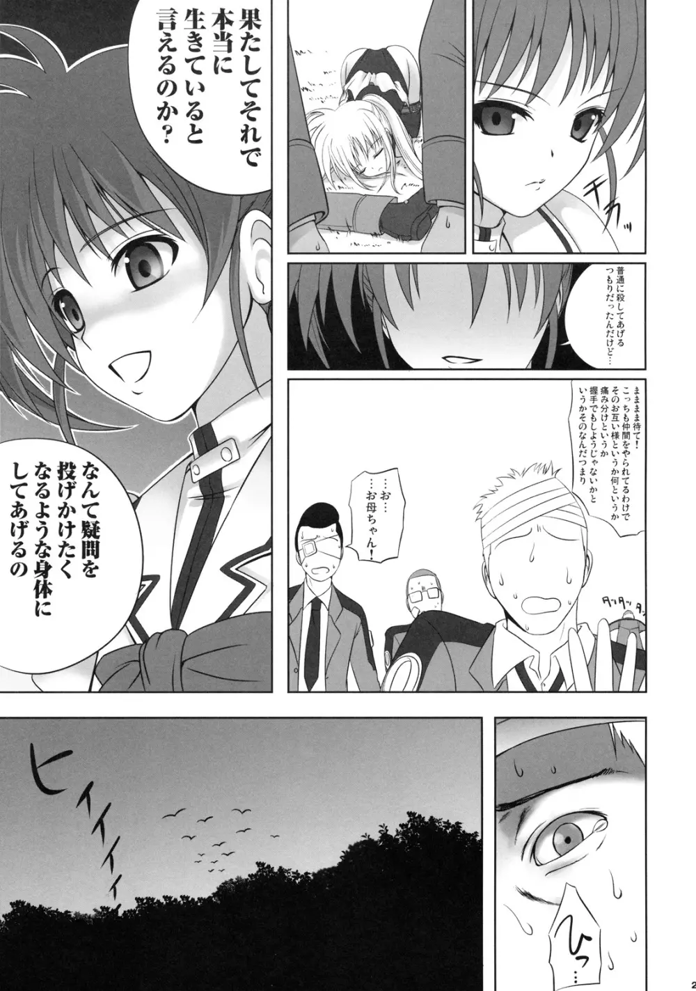 フェイトちゃんはそれでもしあわせ - page20