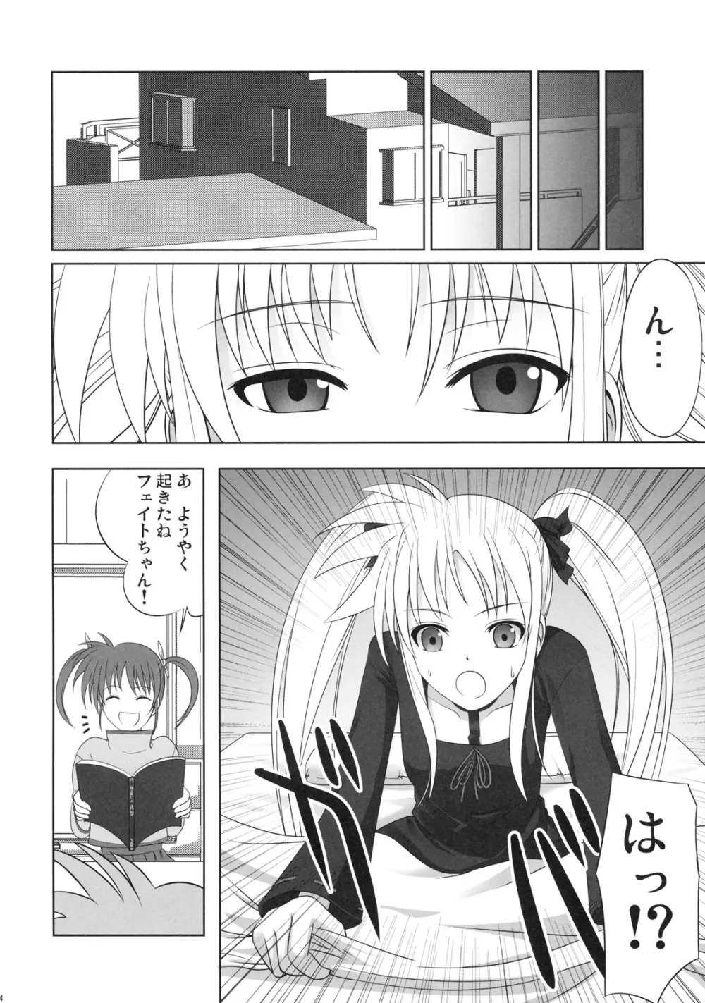 フェイトちゃんはそれでもしあわせ - page21