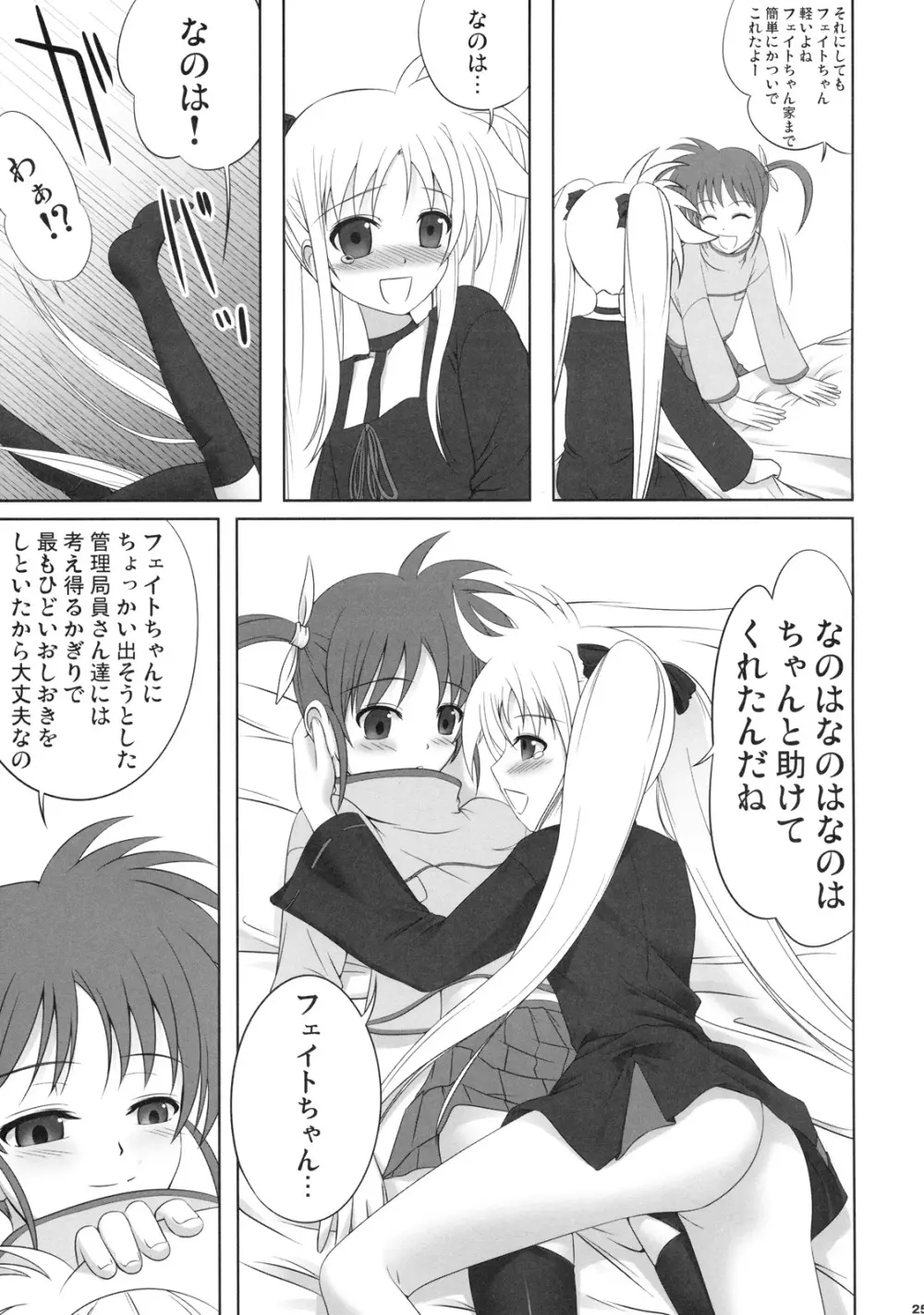 フェイトちゃんはそれでもしあわせ - page22