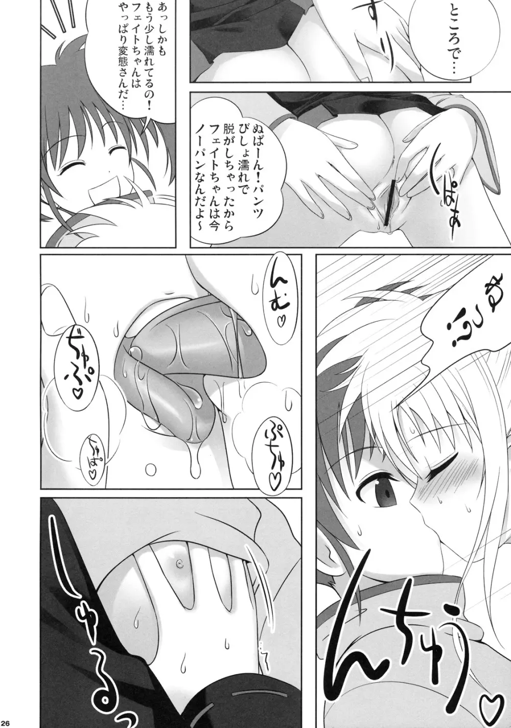 フェイトちゃんはそれでもしあわせ - page23