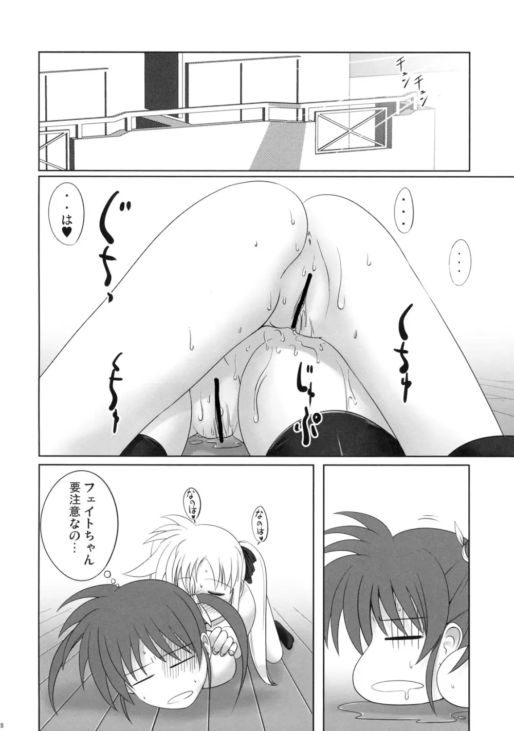 フェイトちゃんはそれでもしあわせ - page25