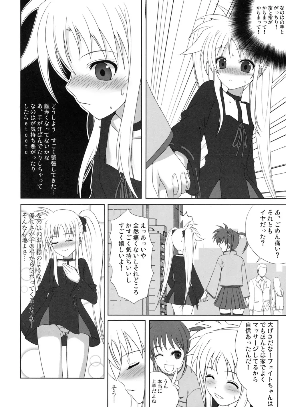 フェイトちゃんはそれでもしあわせ - page3