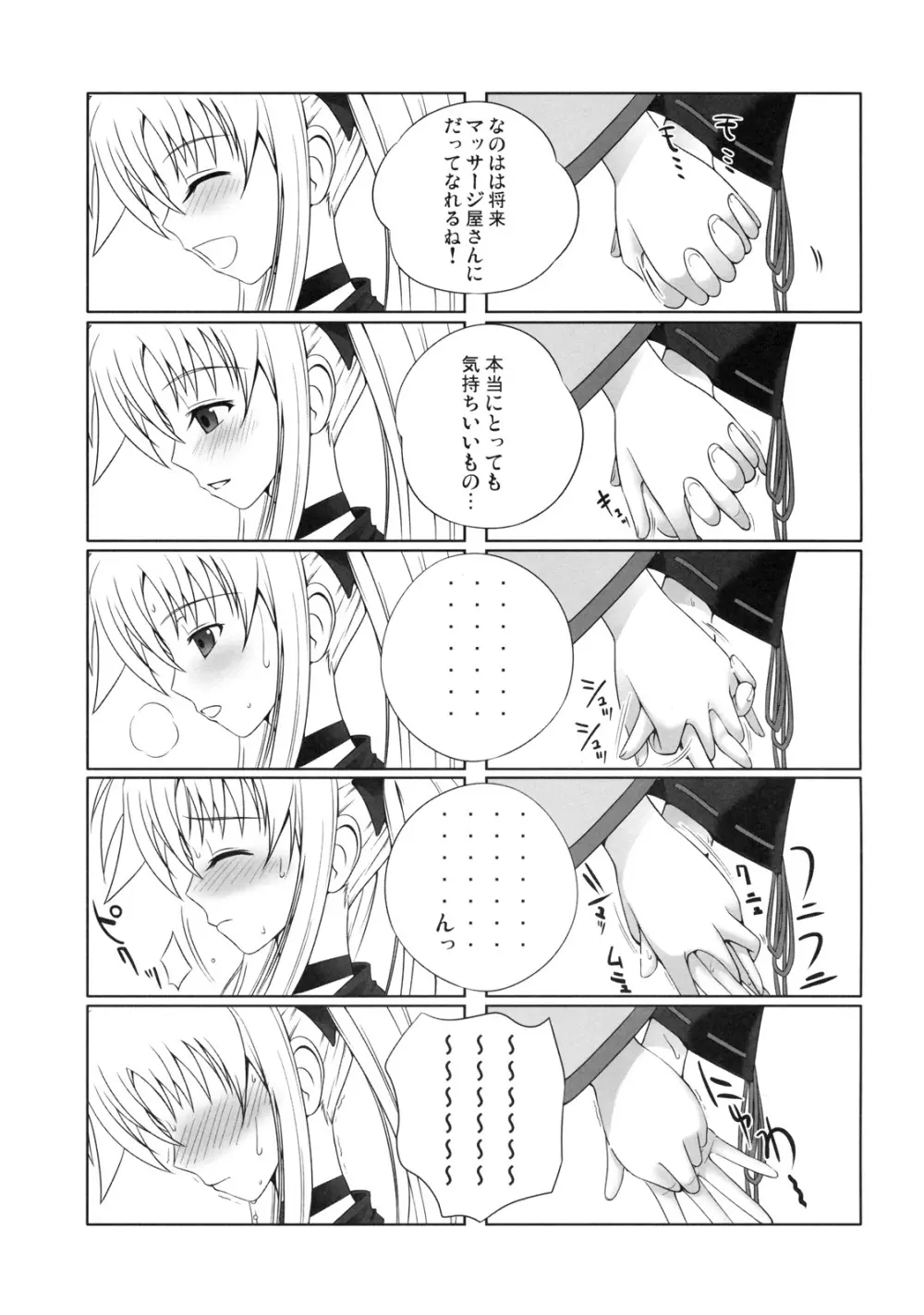 フェイトちゃんはそれでもしあわせ - page4