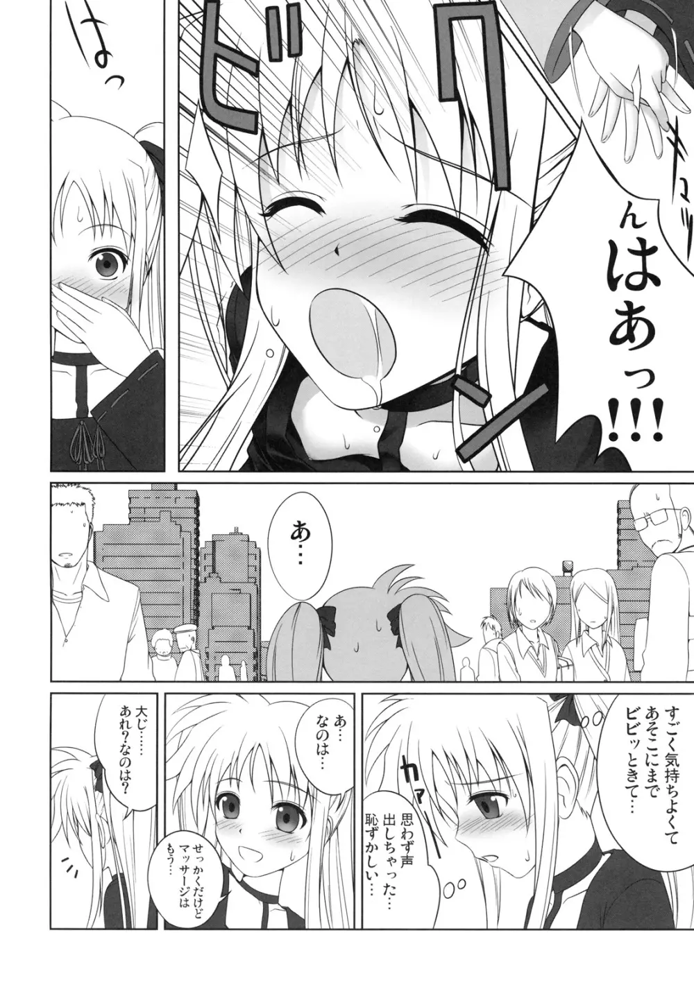 フェイトちゃんはそれでもしあわせ - page5