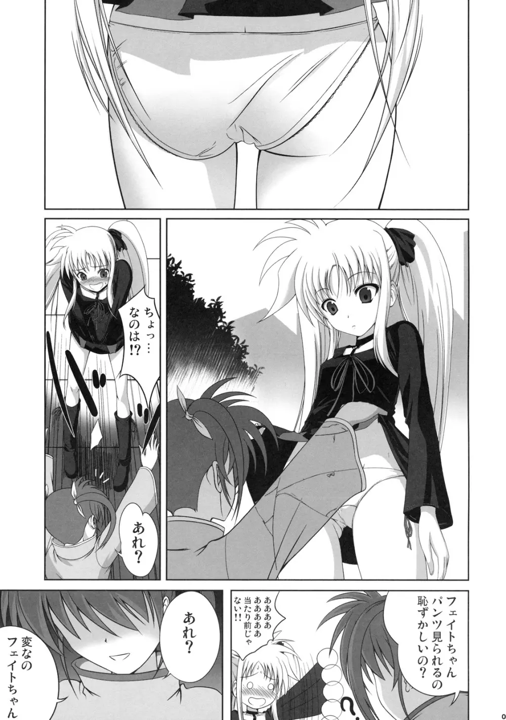 フェイトちゃんはそれでもしあわせ - page6