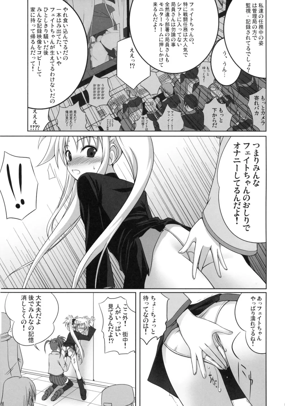 フェイトちゃんはそれでもしあわせ - page8