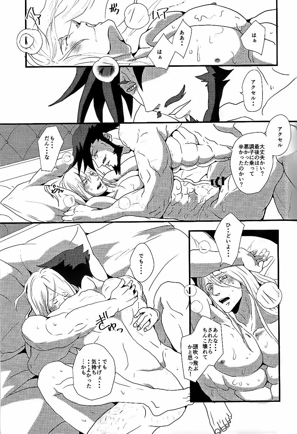 ノブレスオブリージュ - page29