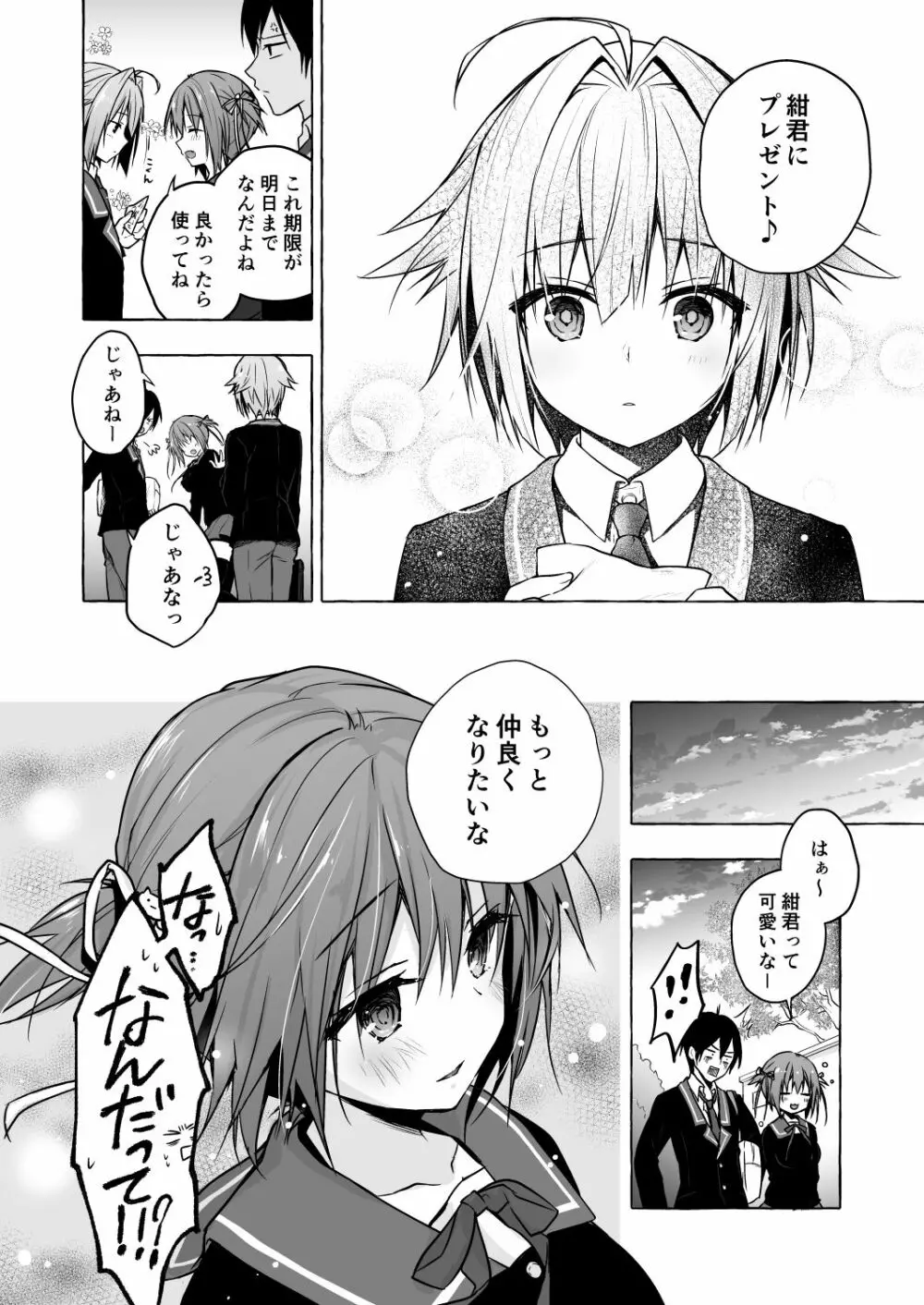 ニャンコロジ8 -お泊まりにきた猫田さんとの秘密- - page12