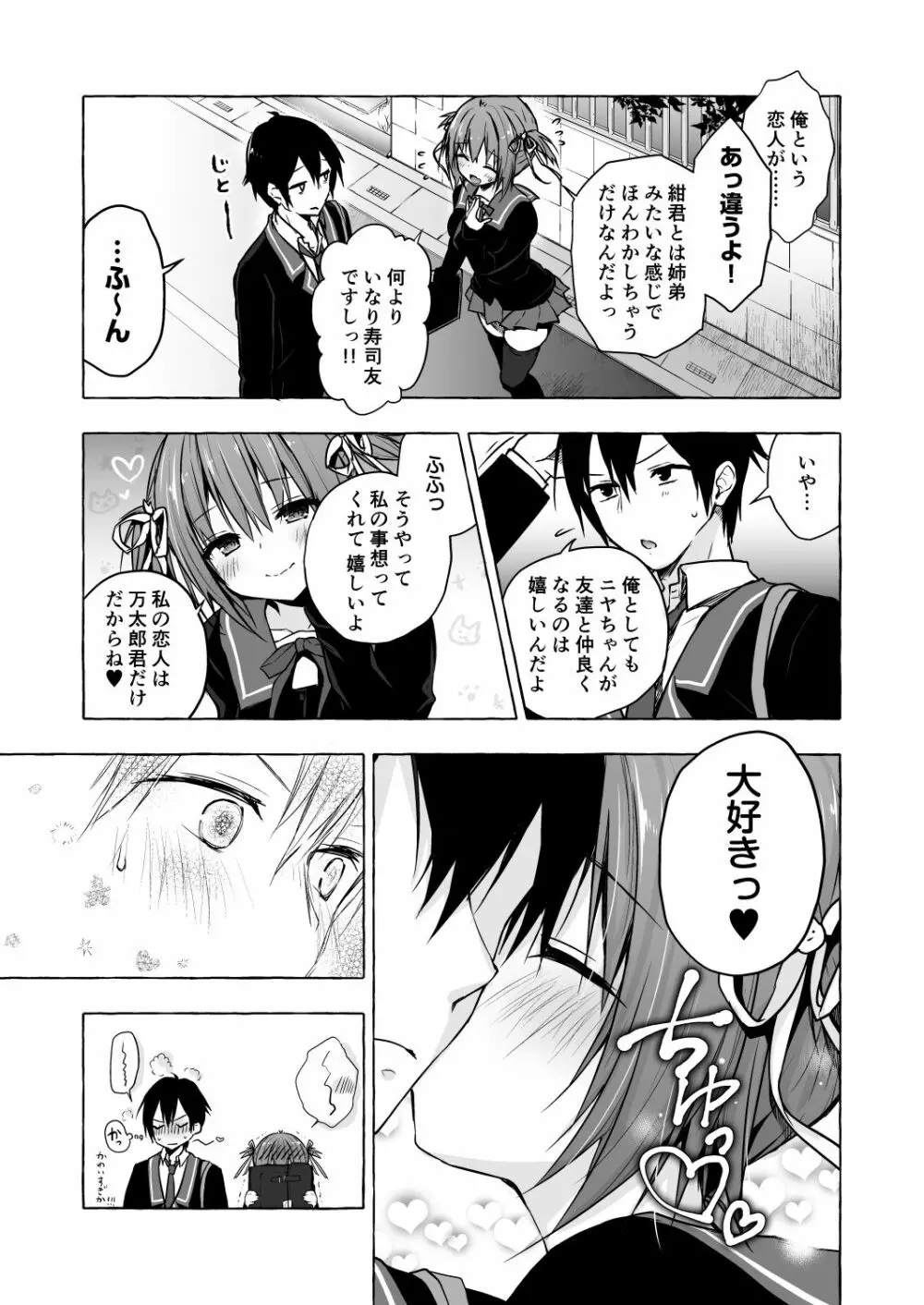 ニャンコロジ8 -お泊まりにきた猫田さんとの秘密- - page13