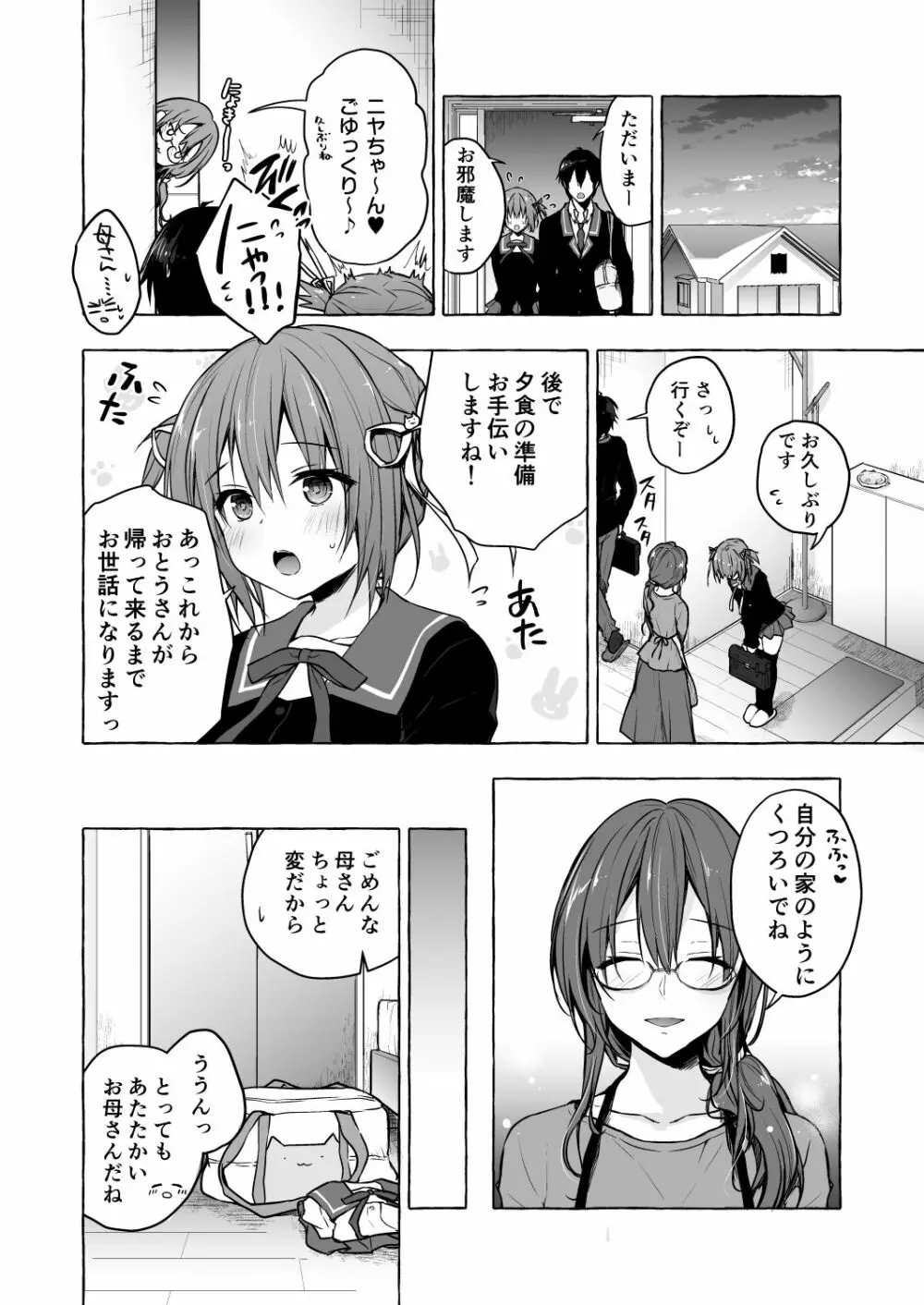 ニャンコロジ8 -お泊まりにきた猫田さんとの秘密- - page14