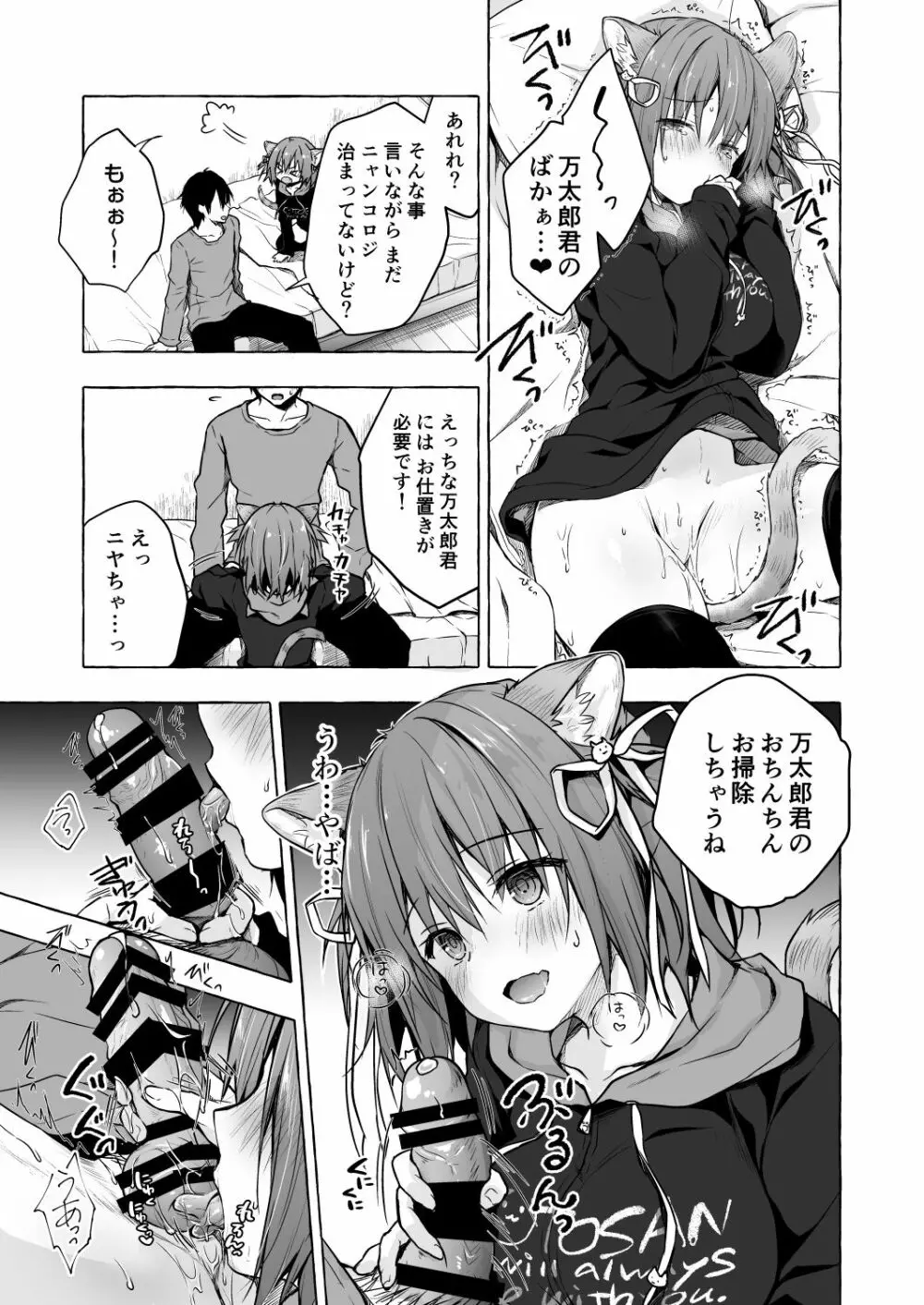 ニャンコロジ8 -お泊まりにきた猫田さんとの秘密- - page19