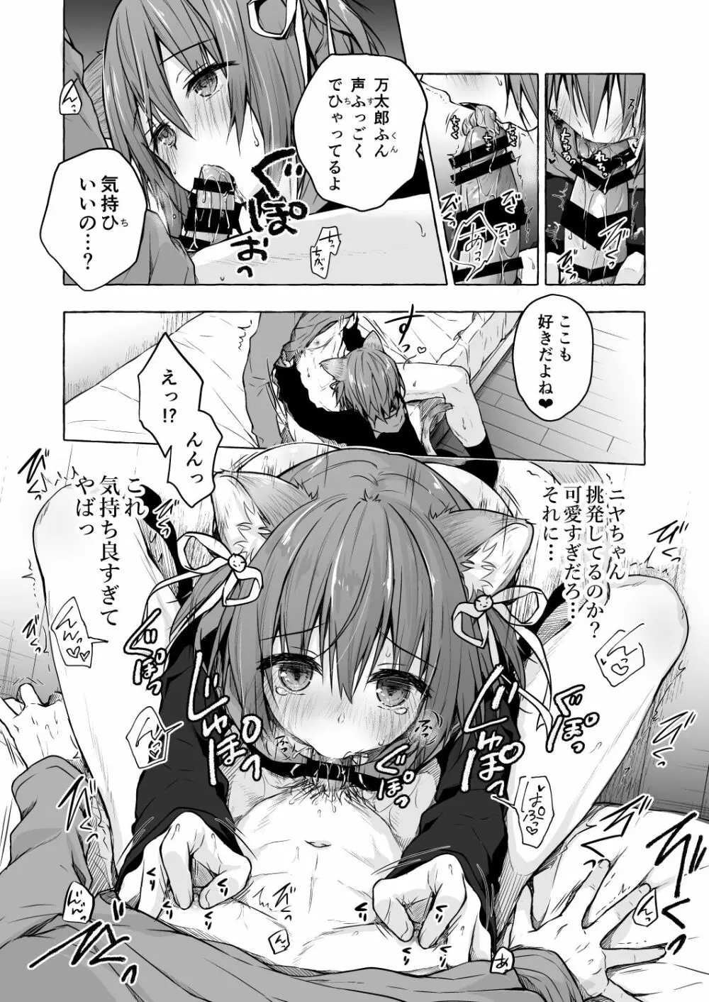 ニャンコロジ8 -お泊まりにきた猫田さんとの秘密- - page20