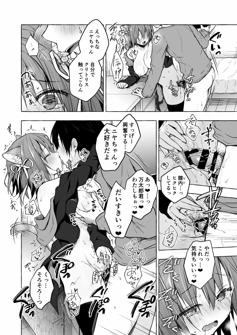 ニャンコロジ8 -お泊まりにきた猫田さんとの秘密- - page24