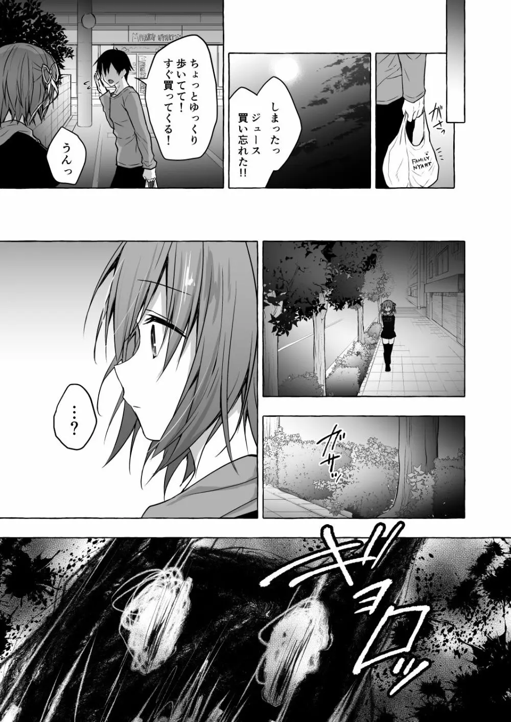 ニャンコロジ8 -お泊まりにきた猫田さんとの秘密- - page27