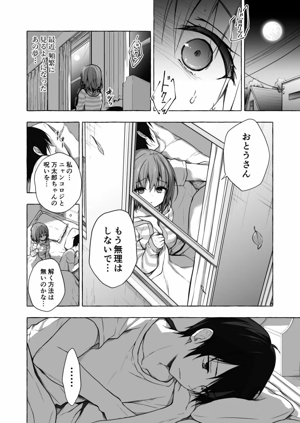 ニャンコロジ8 -お泊まりにきた猫田さんとの秘密- - page4