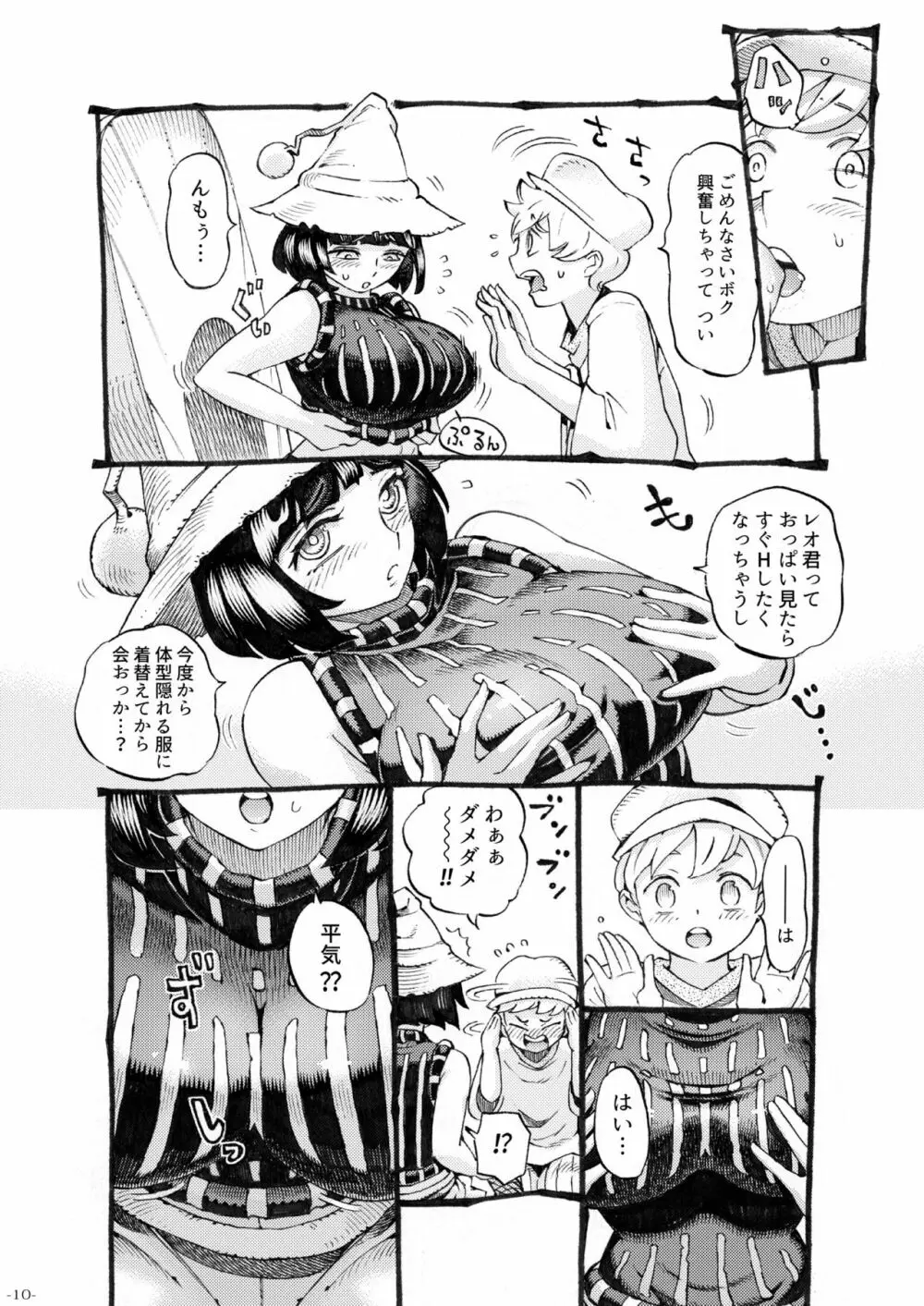 魔女は結局その客と3 - page10