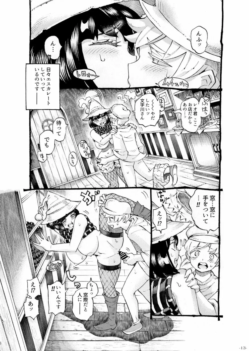 魔女は結局その客と3 - page13