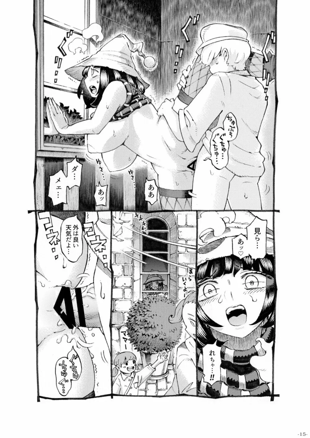 魔女は結局その客と3 - page15