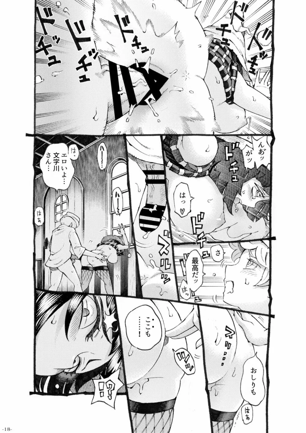 魔女は結局その客と3 - page18