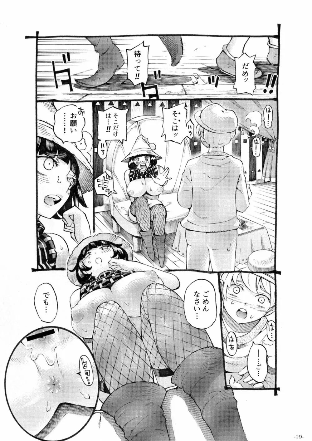 魔女は結局その客と3 - page19