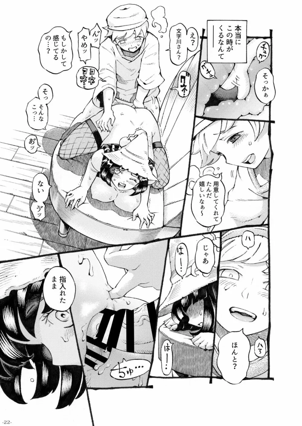 魔女は結局その客と3 - page22