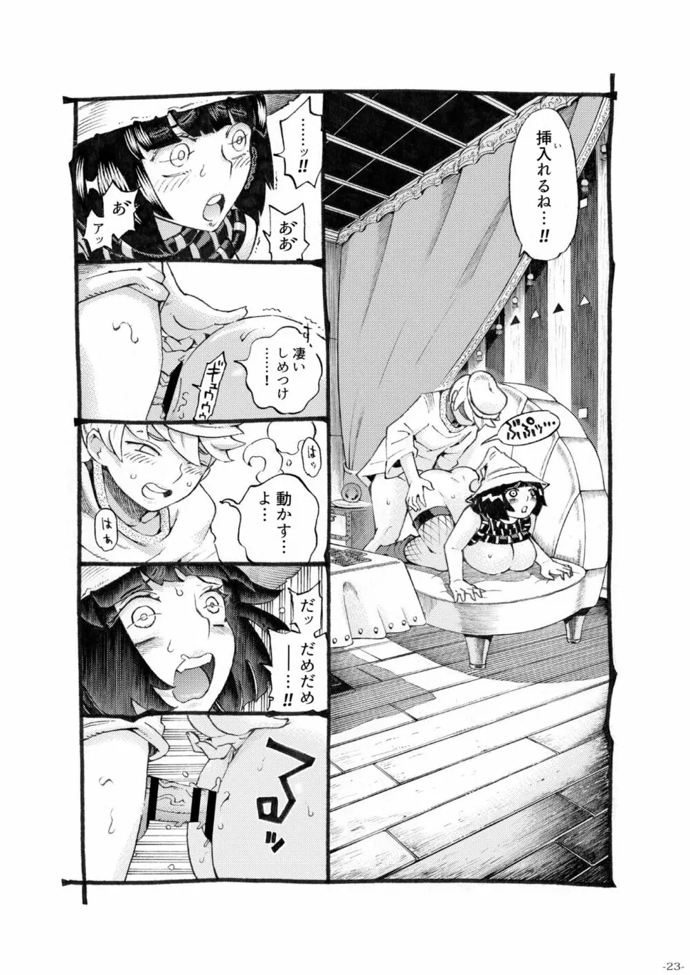 魔女は結局その客と3 - page23