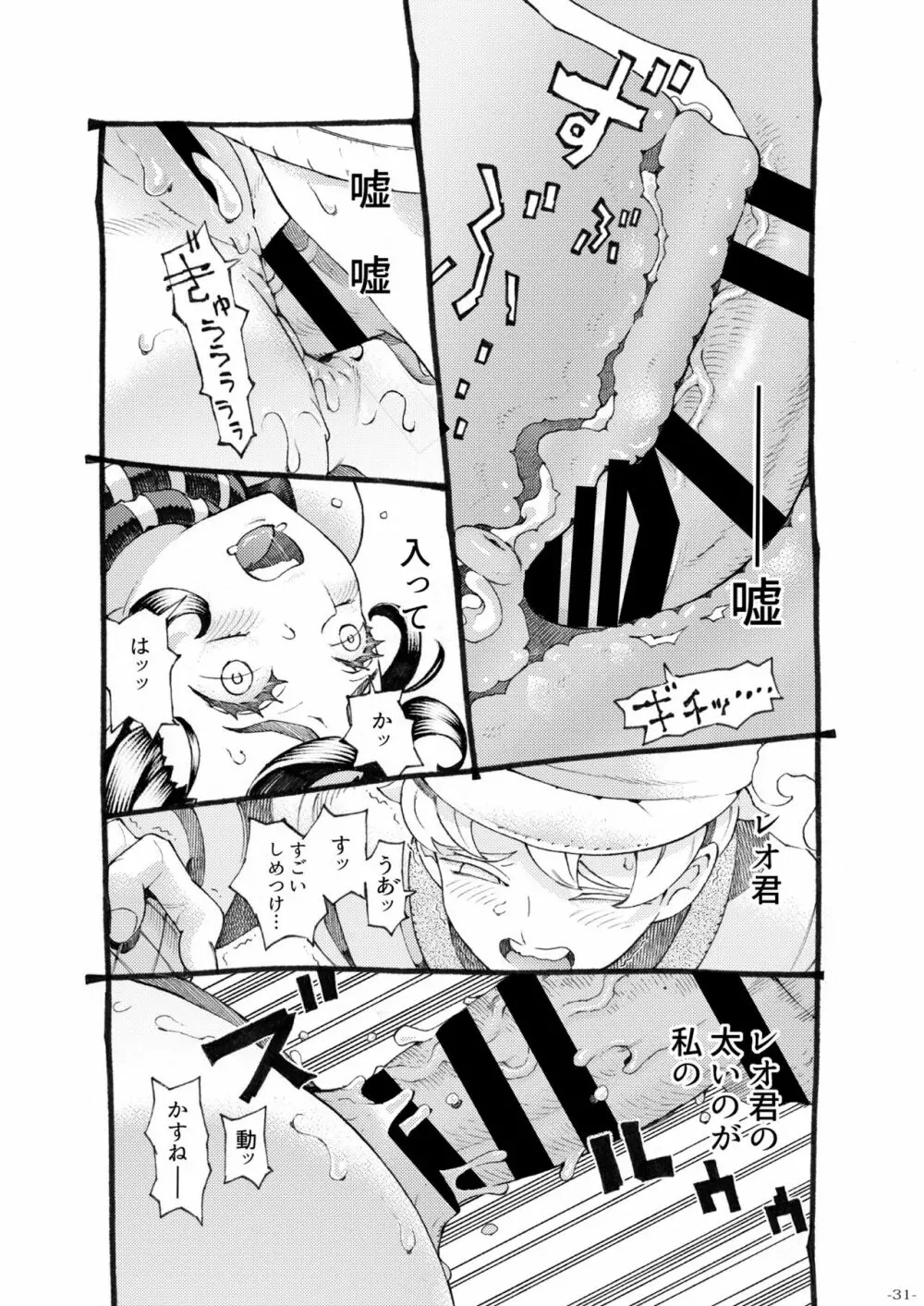 魔女は結局その客と3 - page31