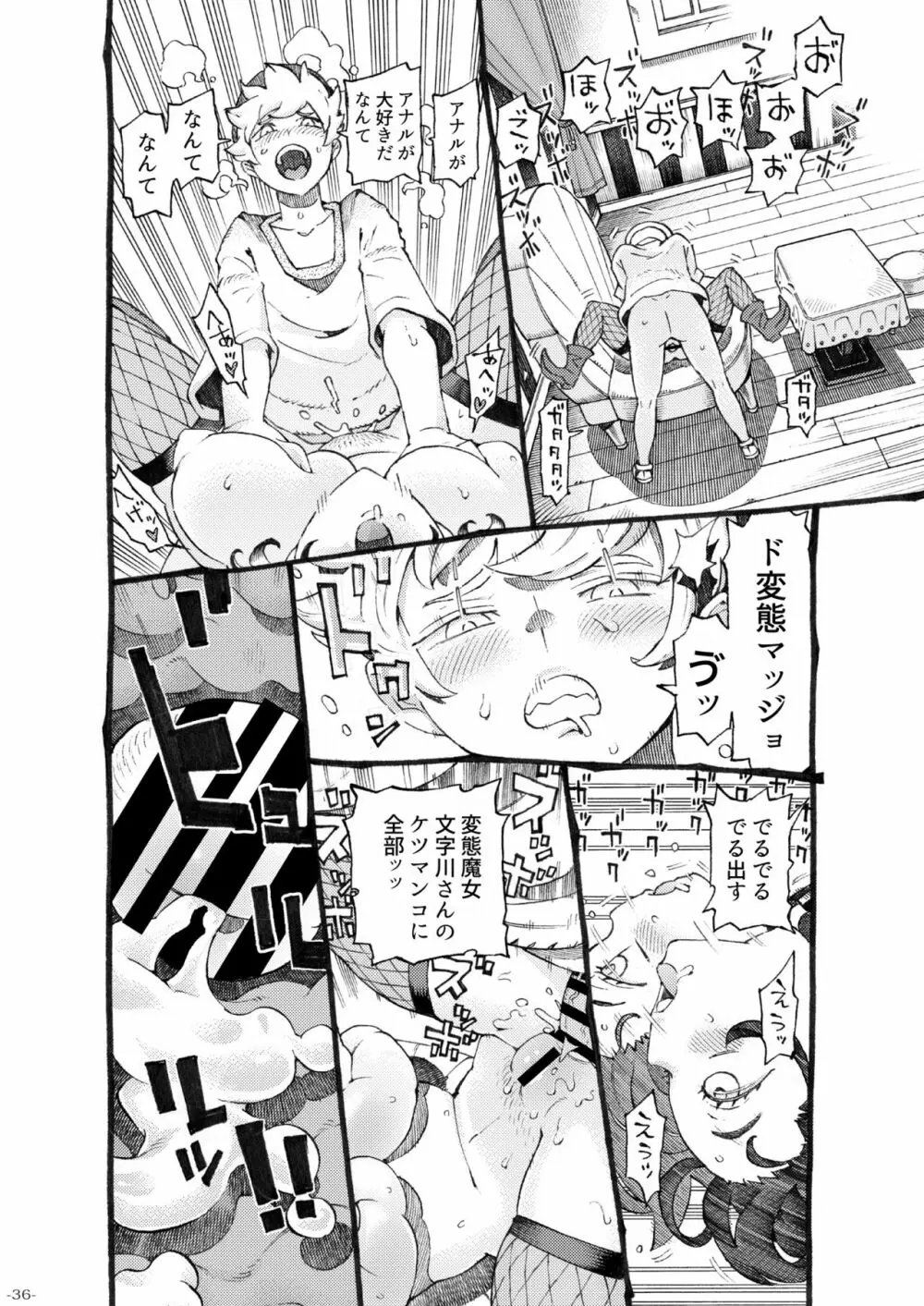 魔女は結局その客と3 - page36