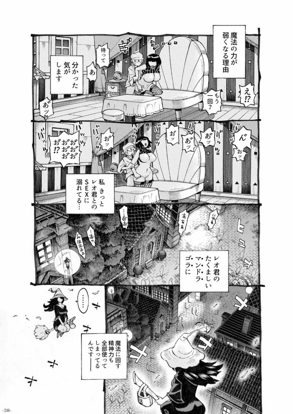 魔女は結局その客と3 - page38