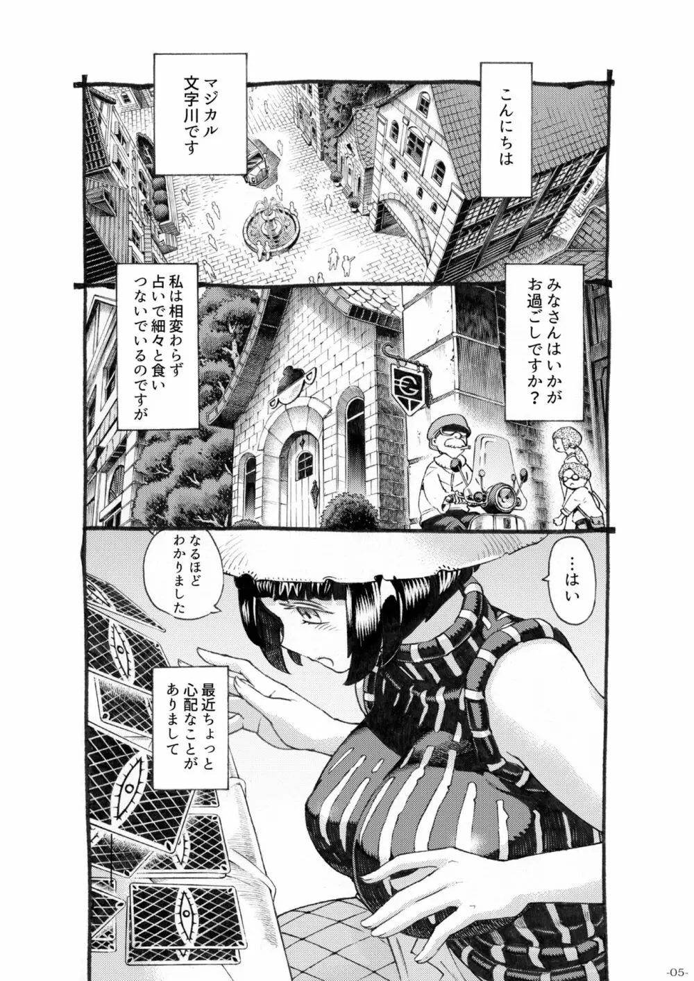 魔女は結局その客と3 - page5