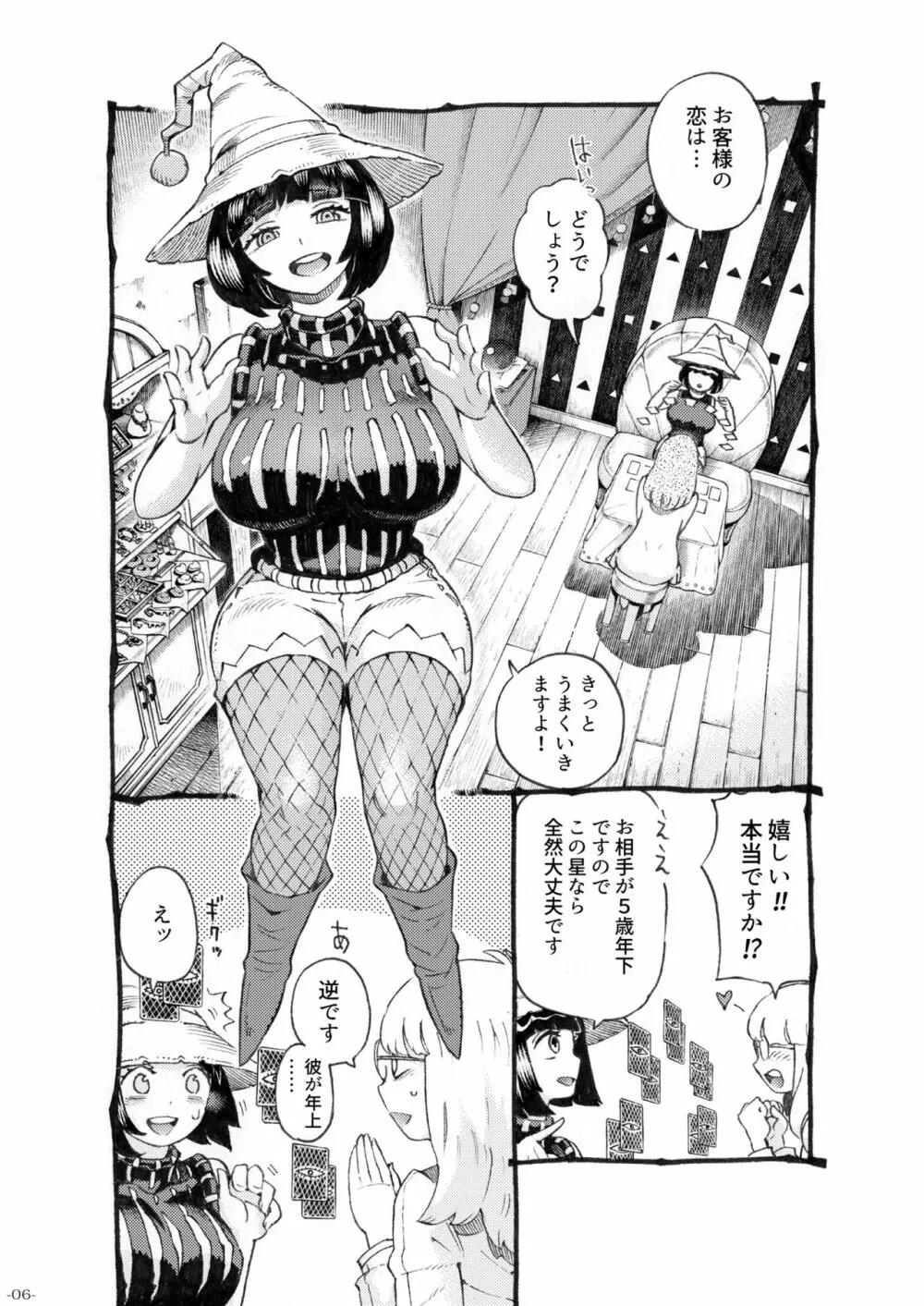 魔女は結局その客と3 - page6