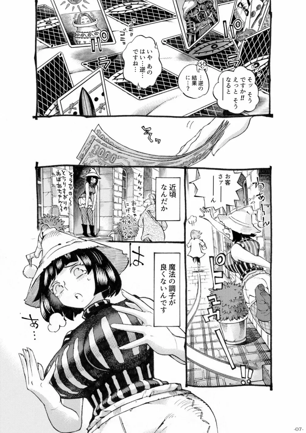 魔女は結局その客と3 - page7