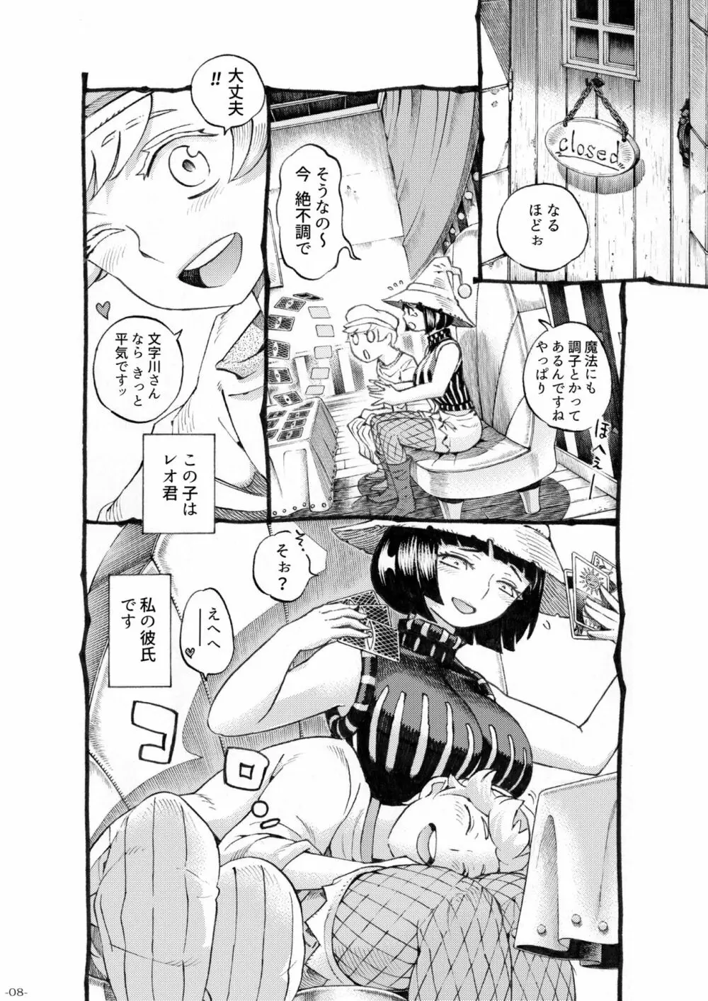 魔女は結局その客と3 - page8