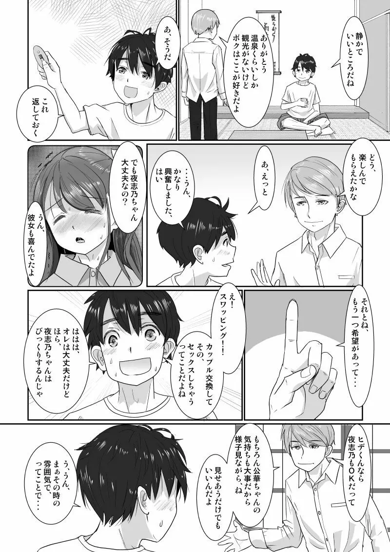 温泉スワップ旅行～でも恋人はウソでほんとは妹！？ - page11