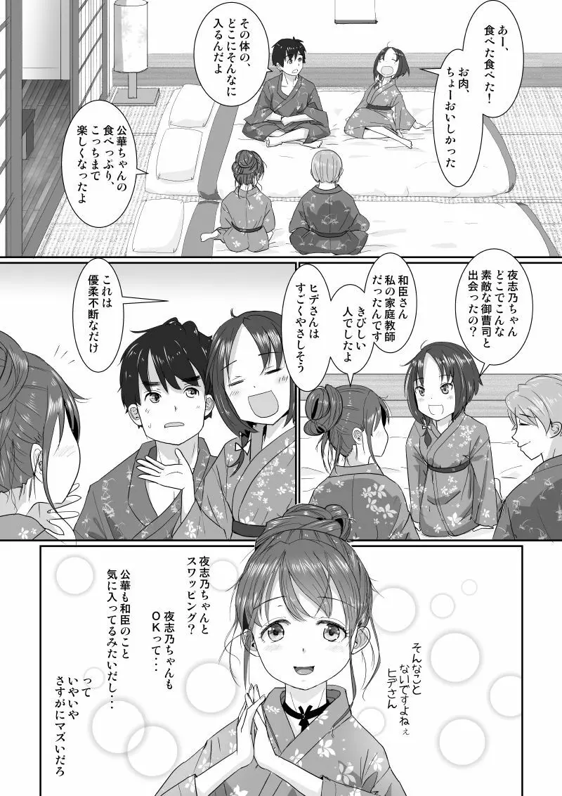 温泉スワップ旅行～でも恋人はウソでほんとは妹！？ - page12