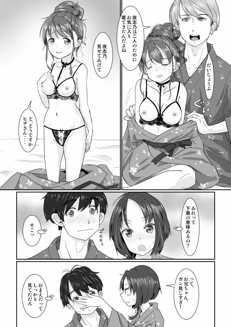 温泉スワップ旅行～でも恋人はウソでほんとは妹！？ - page14