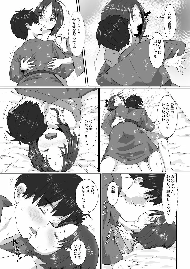 温泉スワップ旅行～でも恋人はウソでほんとは妹！？ - page16