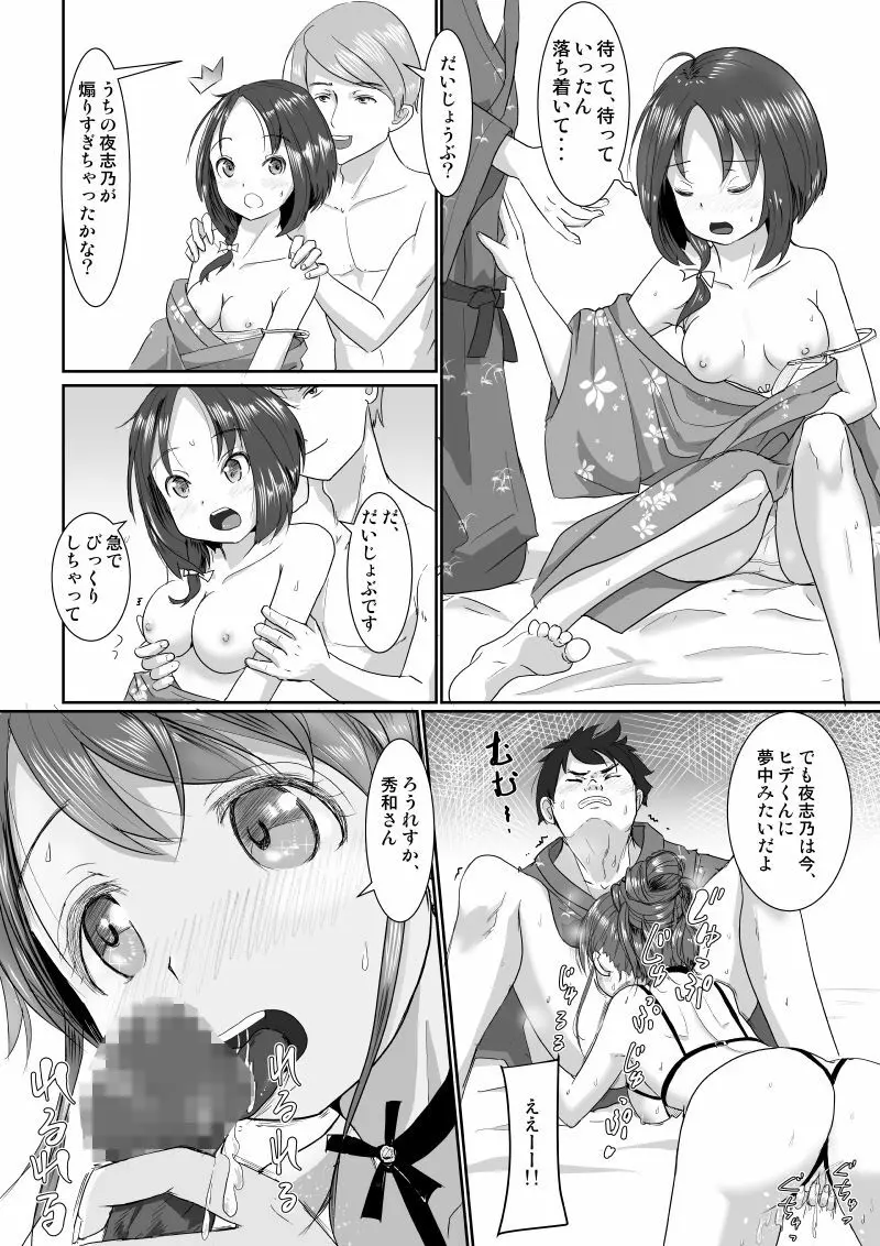 温泉スワップ旅行～でも恋人はウソでほんとは妹！？ - page19