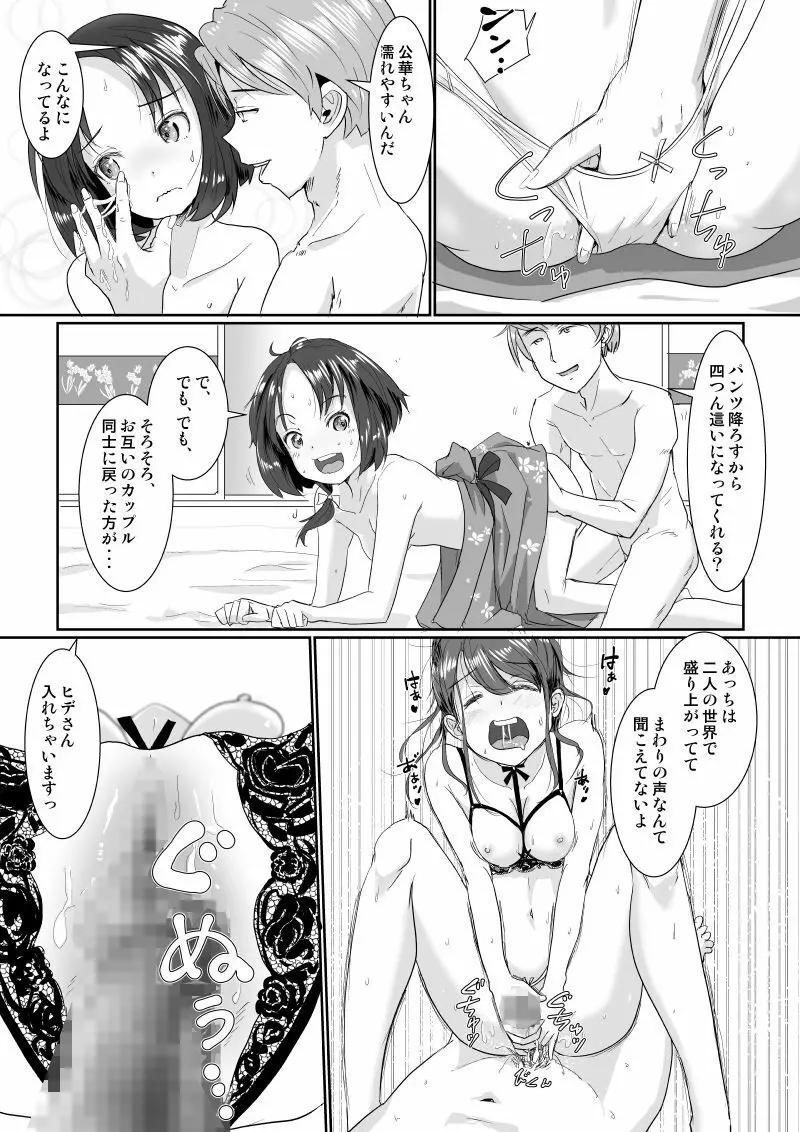 温泉スワップ旅行～でも恋人はウソでほんとは妹！？ - page22