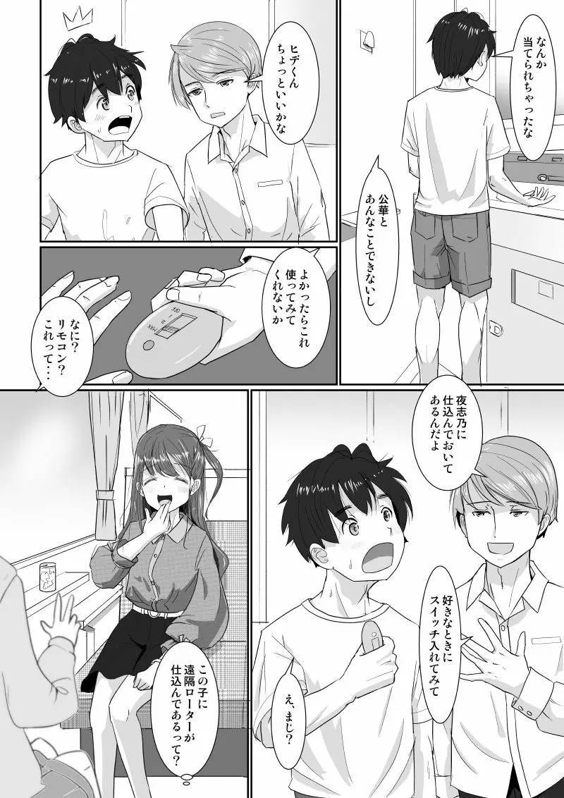 温泉スワップ旅行～でも恋人はウソでほんとは妹！？ - page5