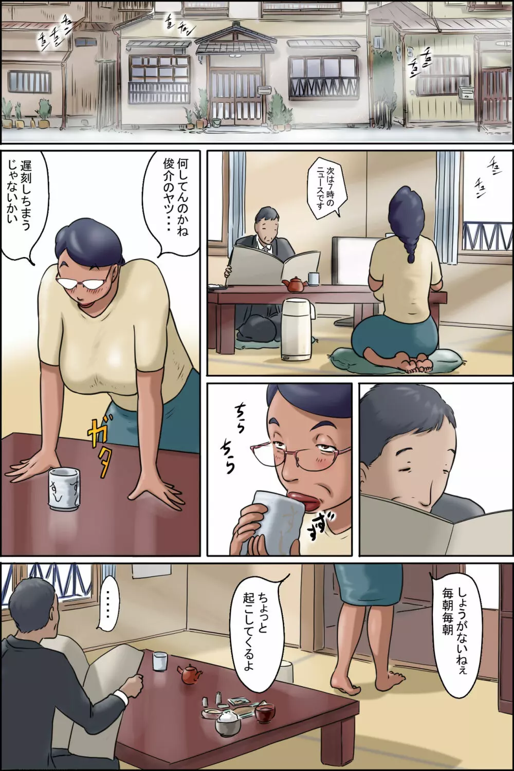 志村のおばちゃん -おばちゃんの日常- - page2