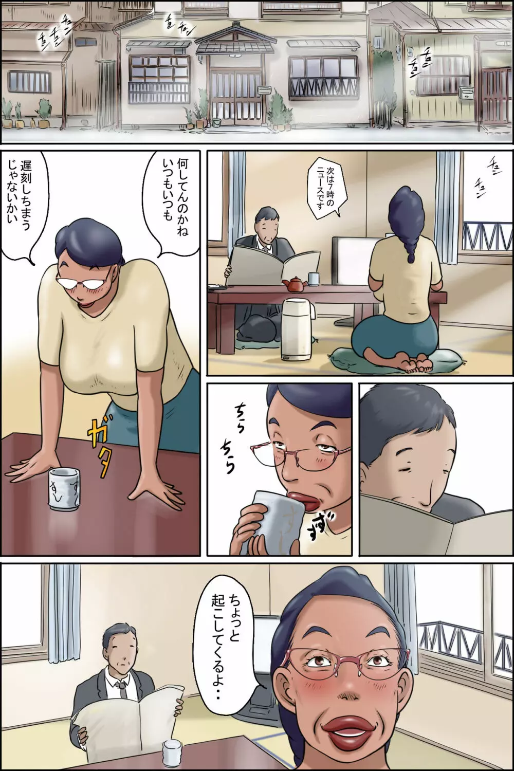 志村のおばちゃん -おばちゃんの日常- - page48