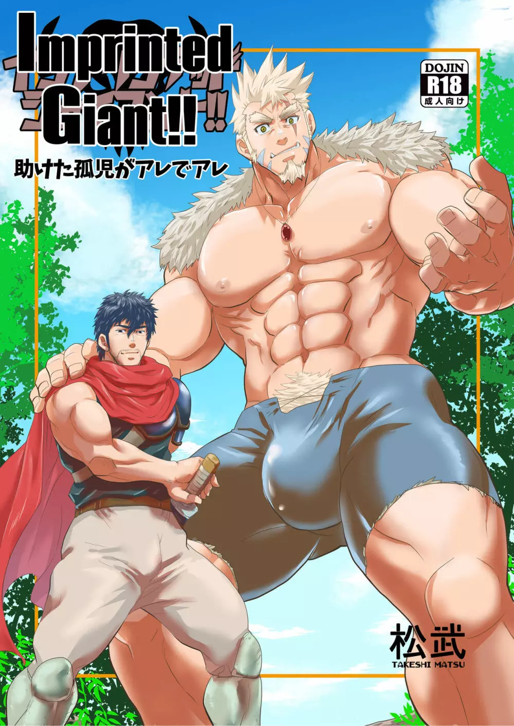 Imprinted Giant!! - page1