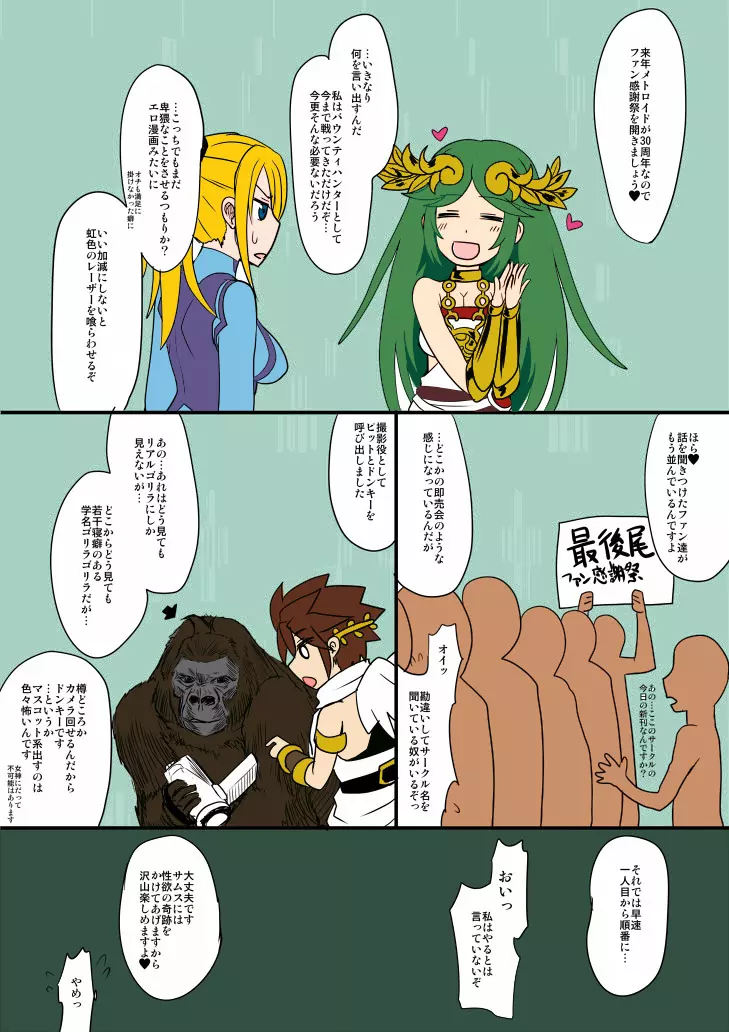 メト○イド射肉祭 - page2