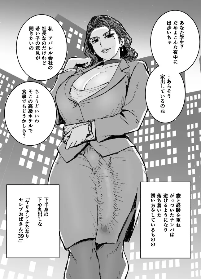 ヤリチンふたなりセレブおばさん 39 - page2