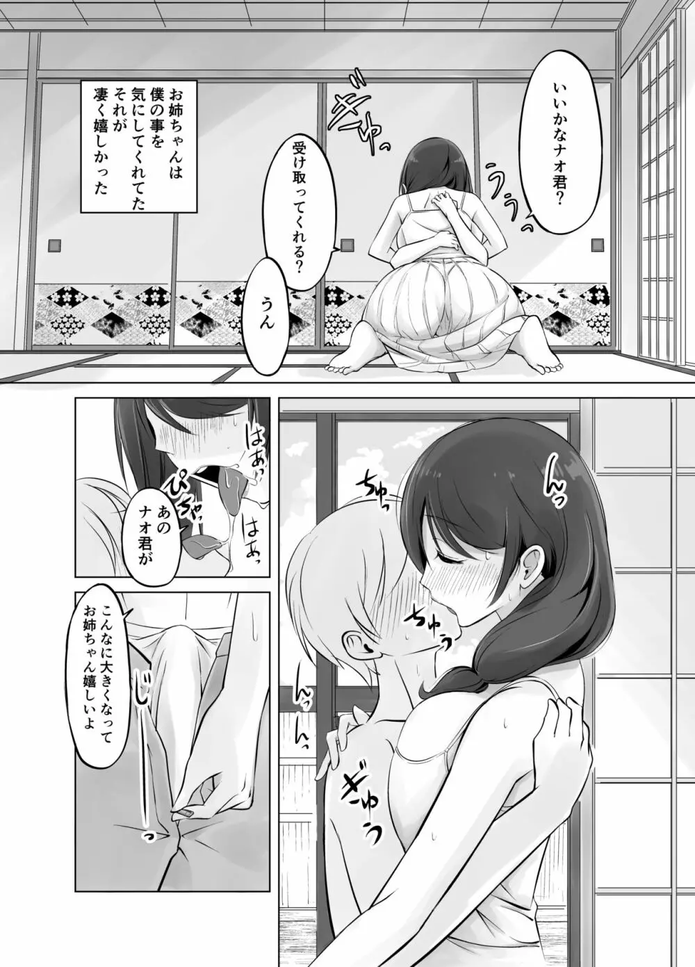 イトコのお姉ちゃんと僕の甘々性活 - page11